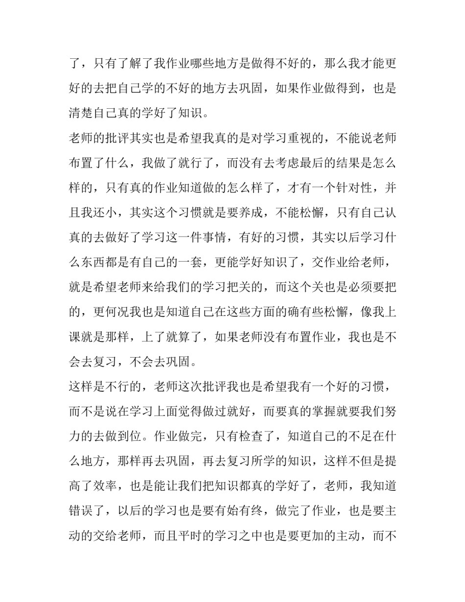 作业展示案例心得体会报告 作业展示案例心得体会报告范文(八篇)_第2页