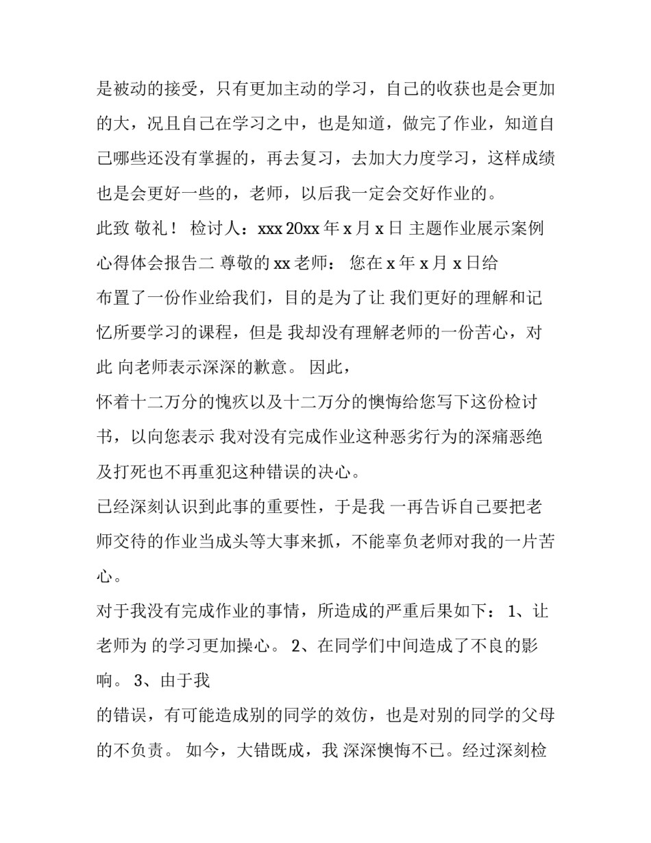 作业展示案例心得体会报告 作业展示案例心得体会报告范文(八篇)_第3页