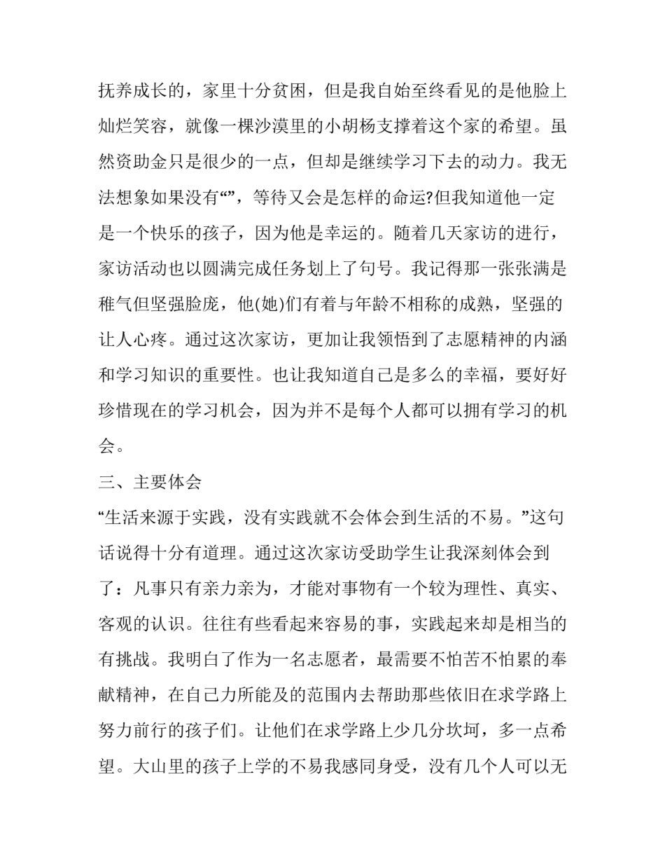 学校志愿公益心得体会报告 志愿公益实践报告(8篇)_第3页