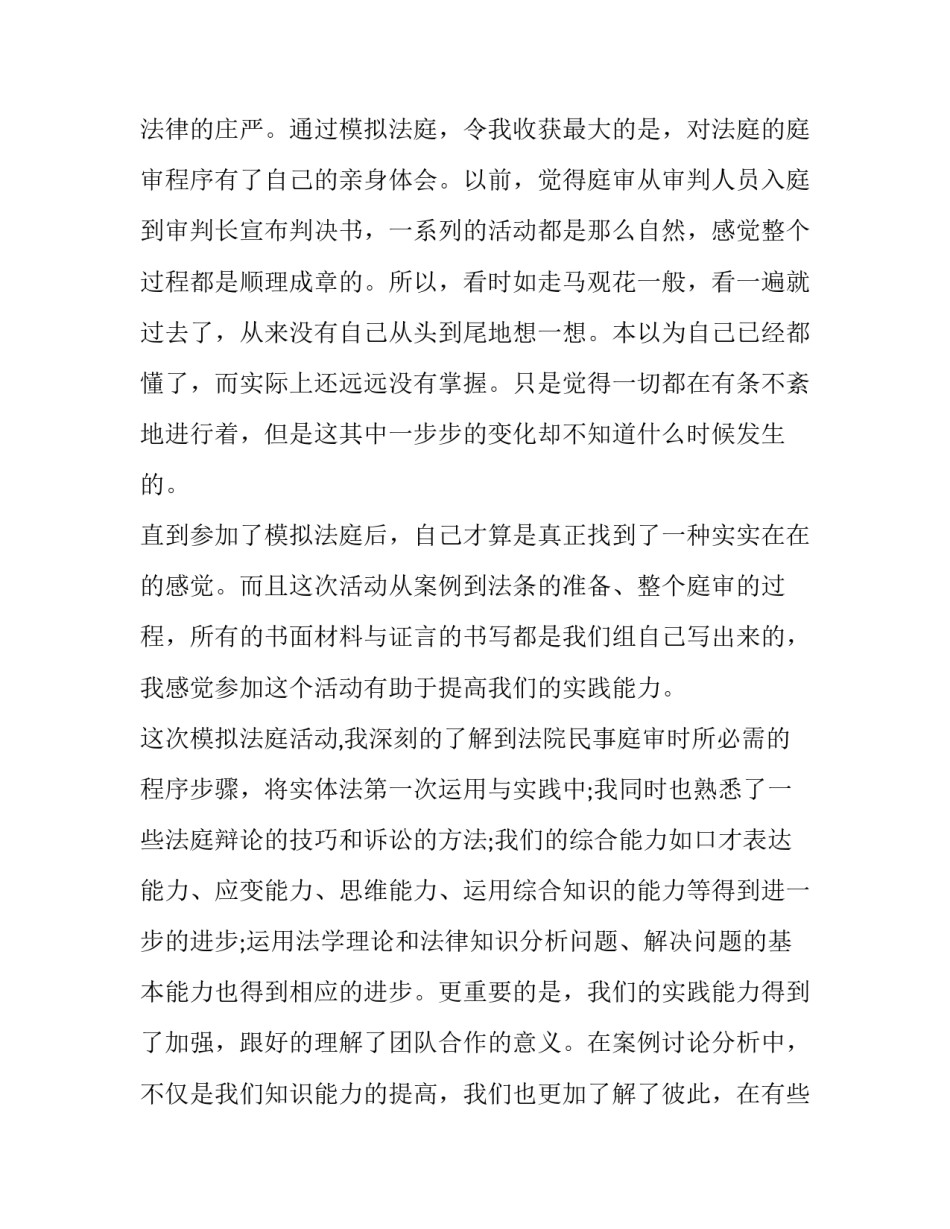 法庭回避申请书的 申请法庭回避 法律依据(2篇)_第3页