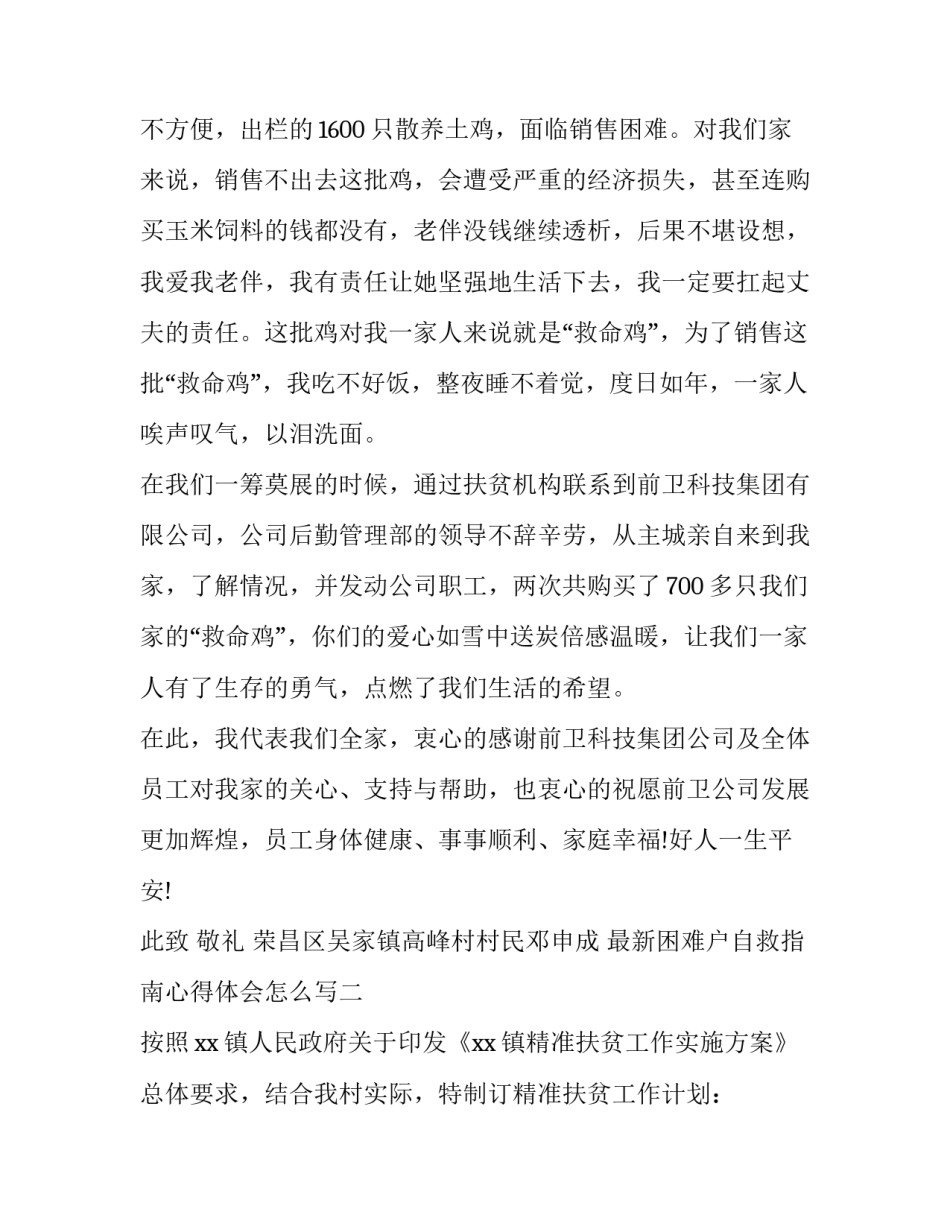 困难户自救指南心得体会怎么写 对困难户个人帮扶心得(7篇)_第2页