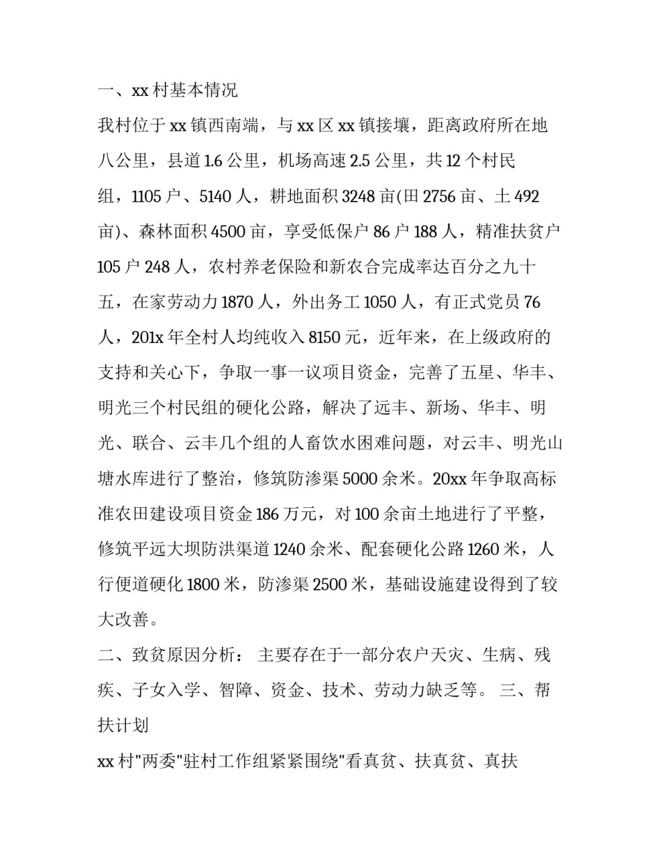 困难户自救指南心得体会怎么写 对困难户个人帮扶心得(7篇)_第3页