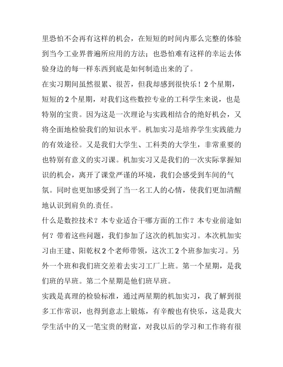 大学生返母校心得体会实用 大学生返校宣讲心得体会(2篇)_第2页