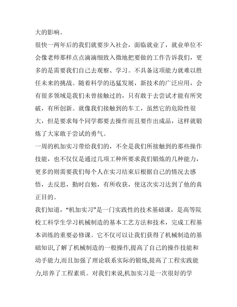 大学生返母校心得体会实用 大学生返校宣讲心得体会(2篇)_第3页