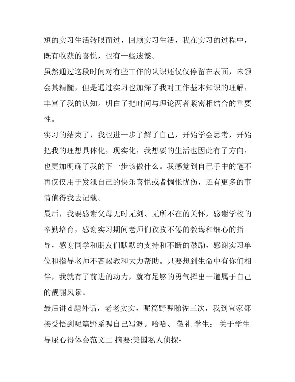 学生导尿心得体会范文 一次性导尿的心得体会(3篇)_第2页