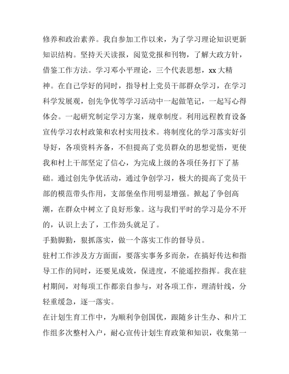 村干部反思心得体会及收获 村干部感悟感言(四篇)_第2页