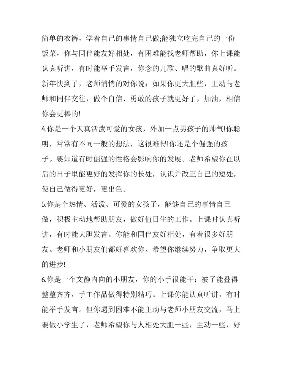 幼儿规则月心得体会总结 幼儿一日常规细则心得(三篇)_第2页