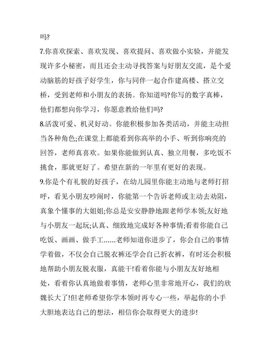 幼儿规则月心得体会总结 幼儿一日常规细则心得(三篇)_第3页