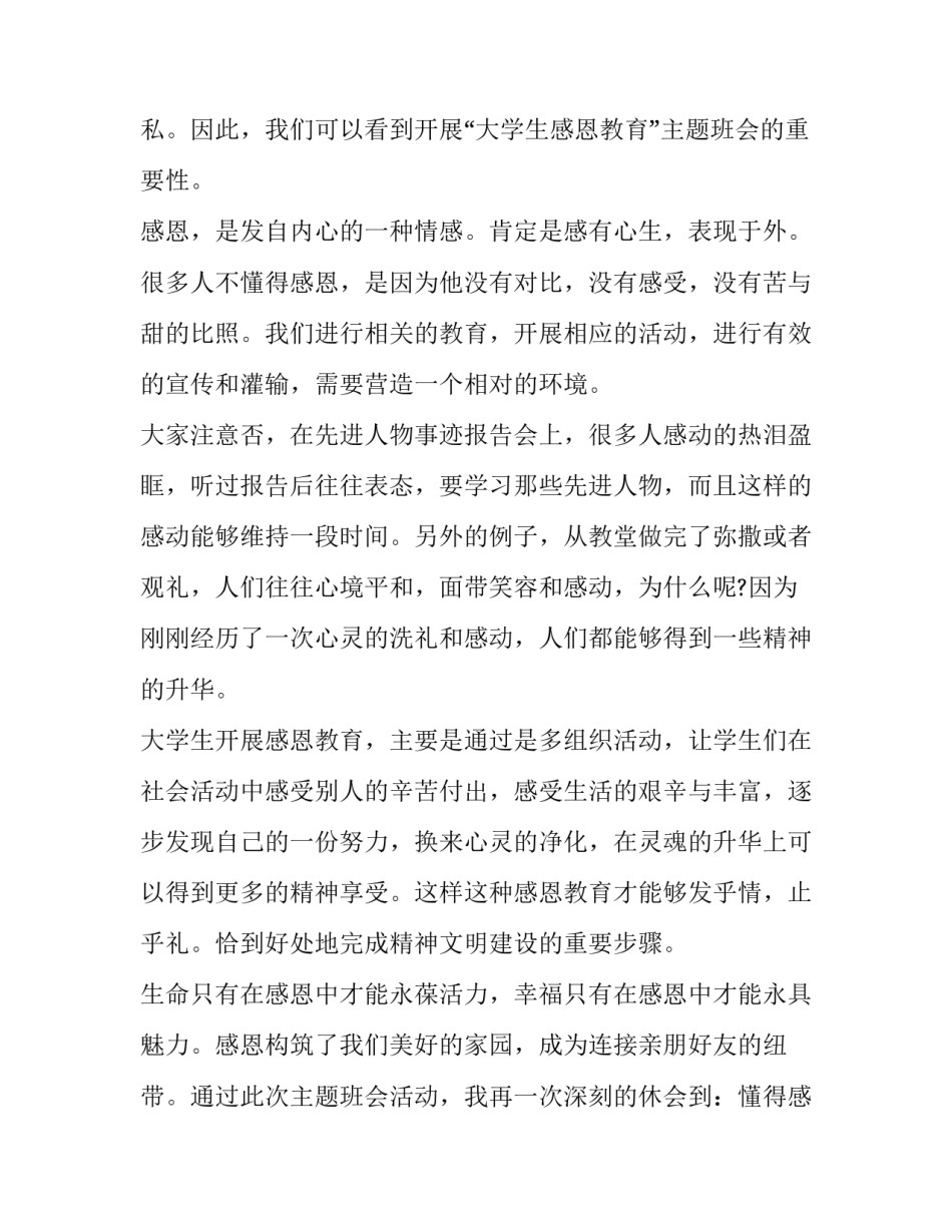 感恩教育心得体会最及感悟 感恩教育的感受(9篇)_第2页