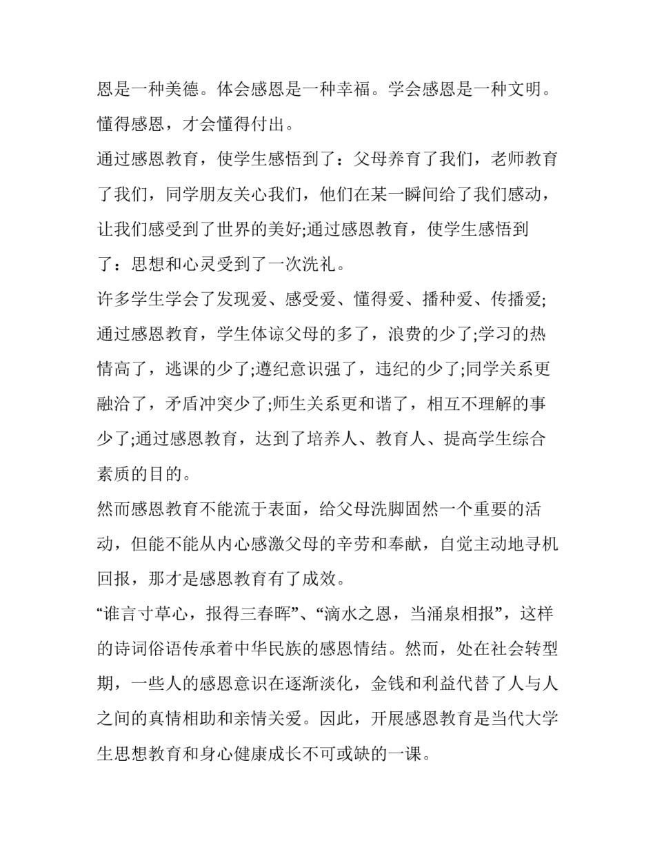 感恩教育心得体会最及感悟 感恩教育的感受(9篇)_第3页