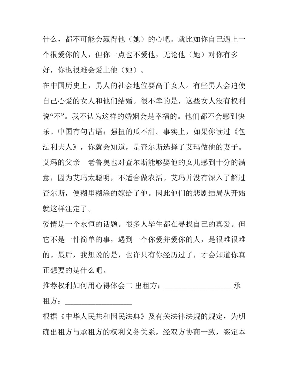 权利如何用心得体会 权利如何用心得体会表达(3篇)_第2页