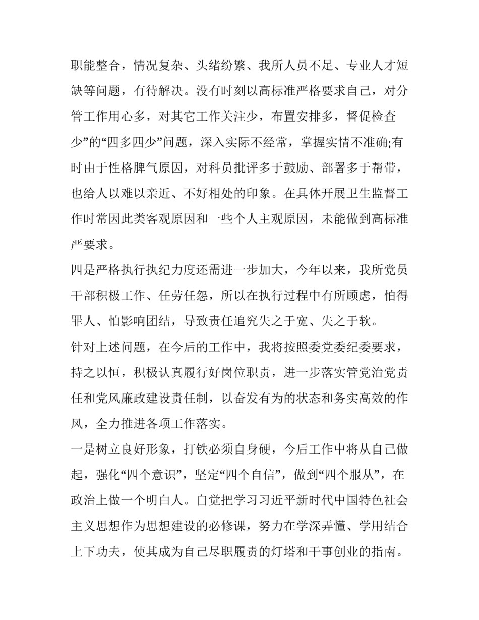 政治主官心得体会总结 部队主官心得体会(6篇)_第2页