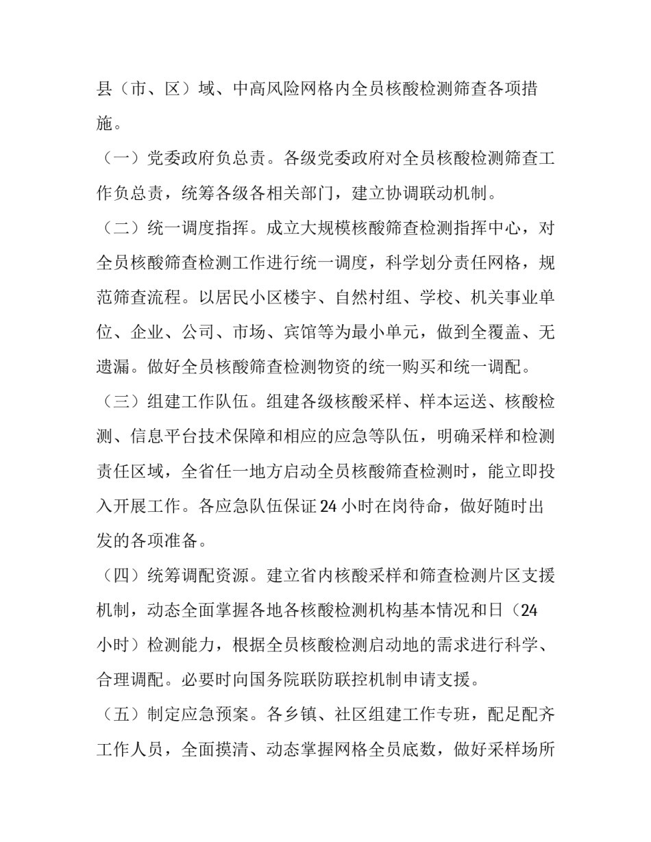 核酸大筛心得体会报告 核酸大规模筛查报告(二篇)_第2页