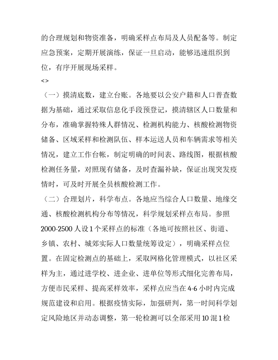 核酸大筛心得体会报告 核酸大规模筛查报告(二篇)_第3页