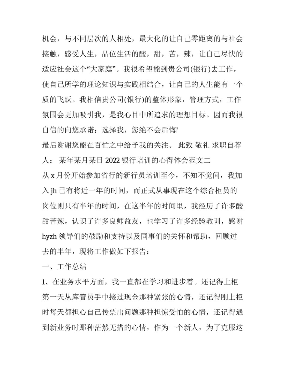 银行培训的心得体会范文 银行培训心得体会范文大全1000字(八篇)_第2页