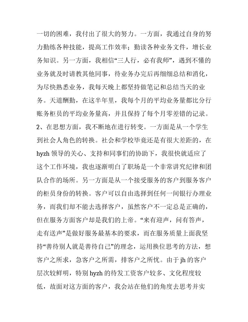 银行培训的心得体会范文 银行培训心得体会范文大全1000字(八篇)_第3页