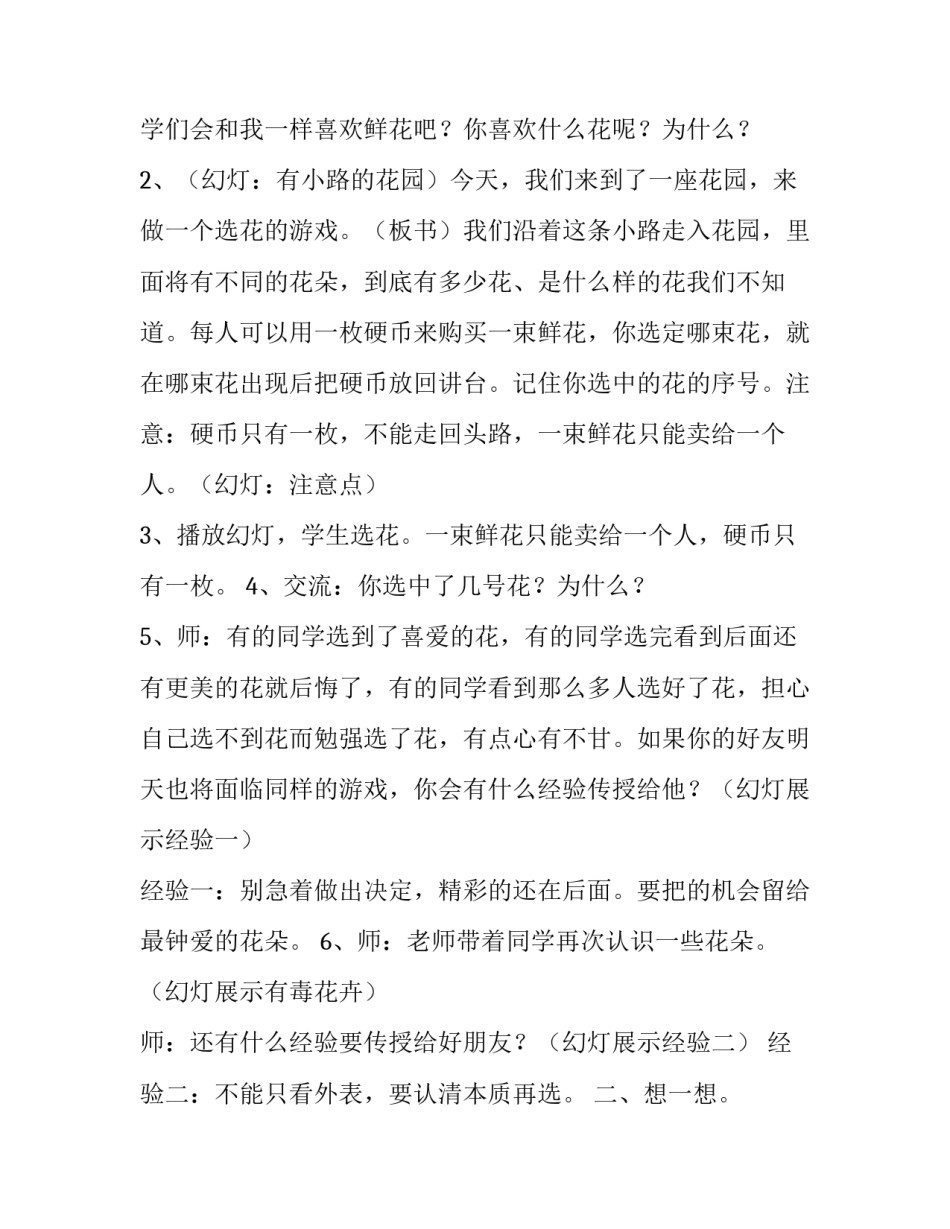 早恋心得体会和方法 女生早恋教育心得体会(二篇)_第2页