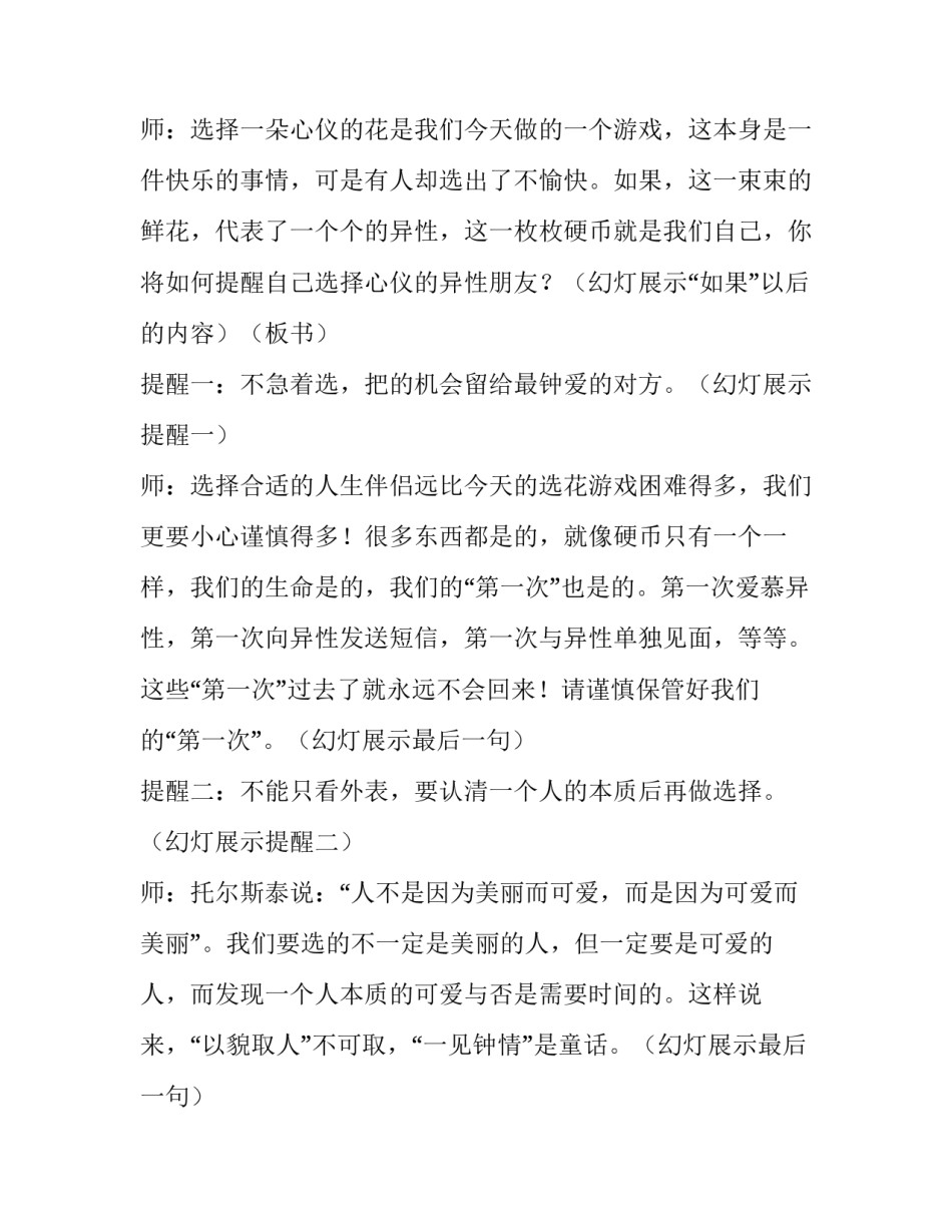 早恋心得体会和方法 女生早恋教育心得体会(二篇)_第3页