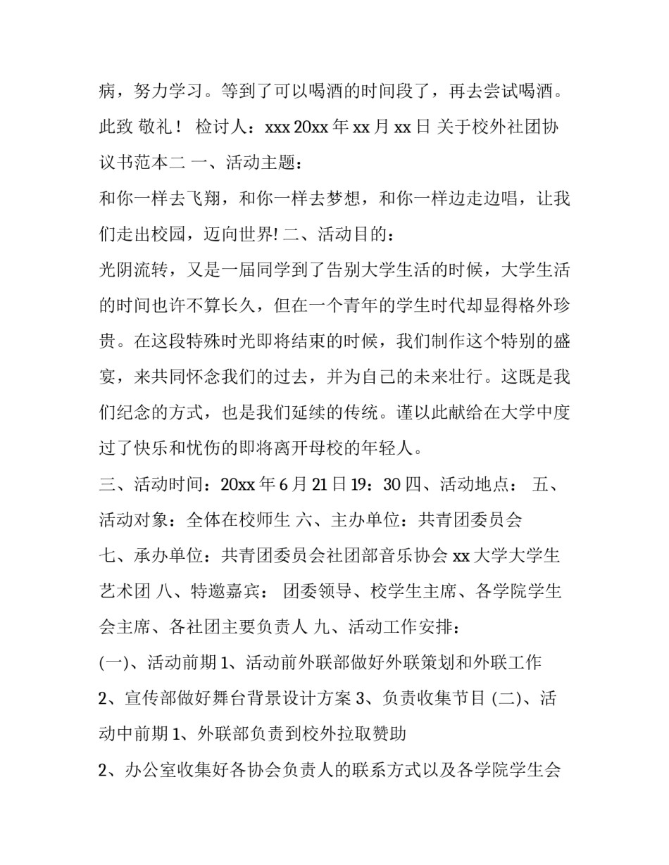 校外社团协议书范本 学校社团合作协议范本(3篇)_第3页