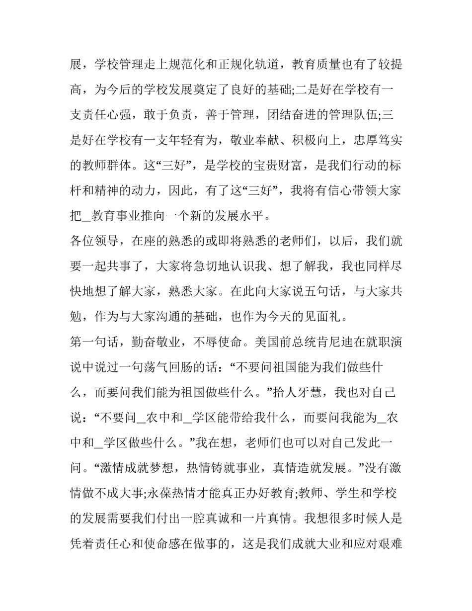 校长轮岗心得体会语如何写 校长轮岗心得体会语如何写范文(八篇)_第2页