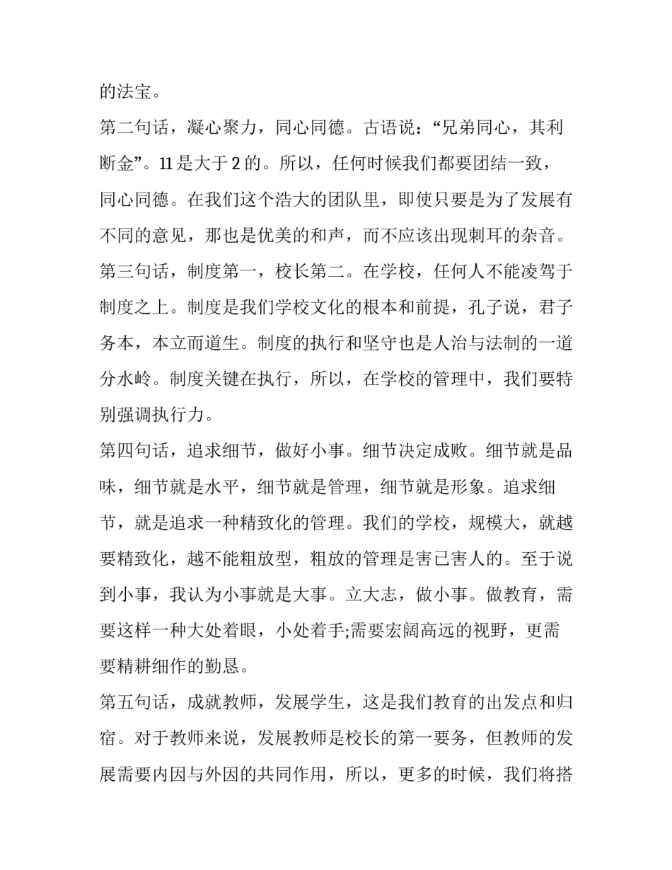 校长轮岗心得体会语如何写 校长轮岗心得体会语如何写范文(八篇)_第3页
