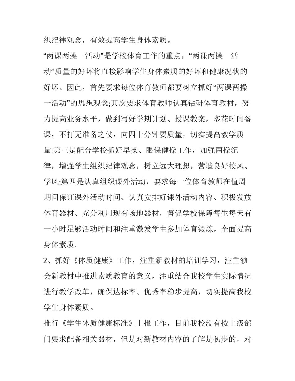 体育学习心得体会篮球实用 体育课学篮球的感受(四篇)_第2页