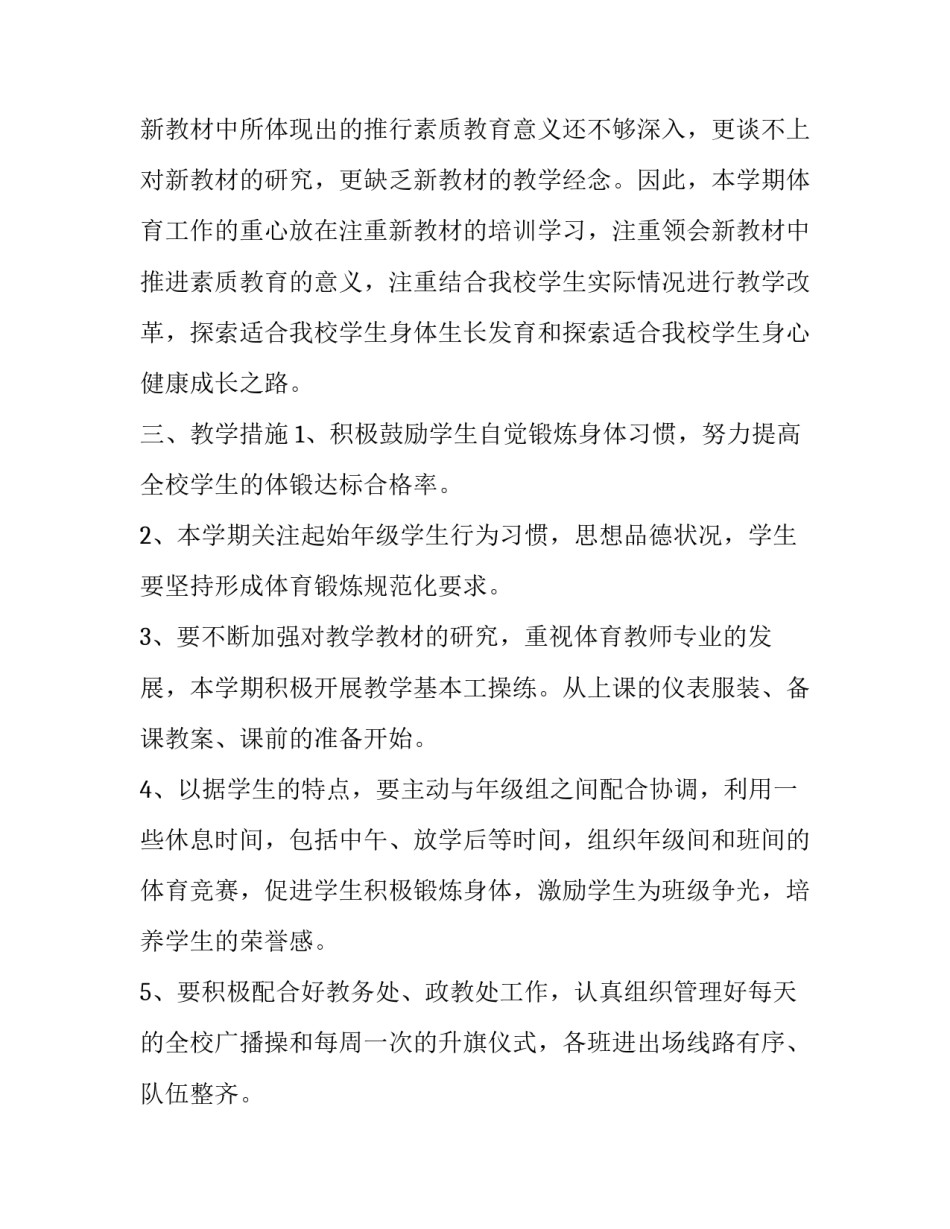 体育学习心得体会篮球实用 体育课学篮球的感受(四篇)_第3页