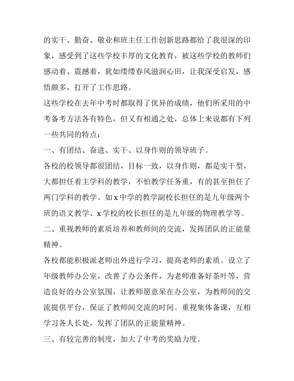 参观水产企业心得体会和感想 水产培训心得体会范文500字(3篇)_第2页