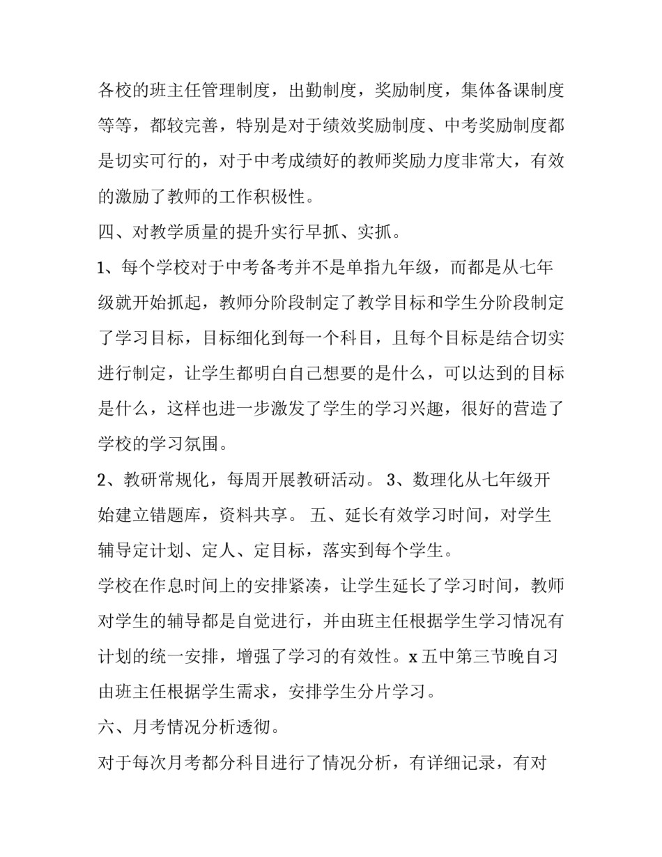 参观水产企业心得体会和感想 水产培训心得体会范文500字(3篇)_第3页