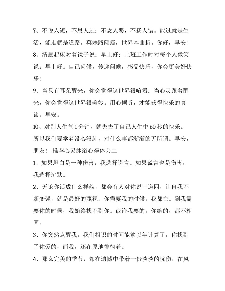 心灵沐浴心得体会 心灵沐浴心得体会500字(三篇)_第2页