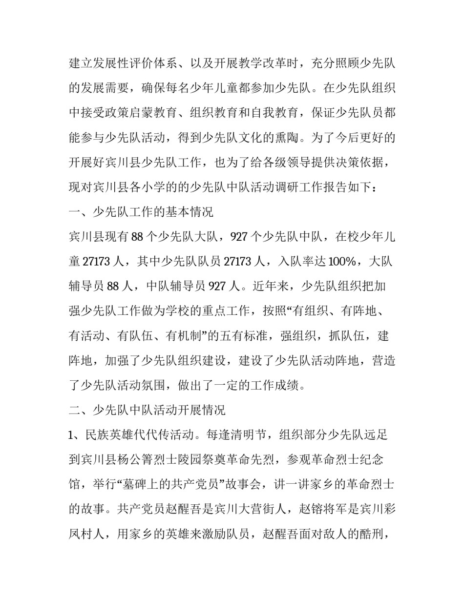 少先队大队委心得体会和方法 加强少先队工作心得体会(8篇)_第3页