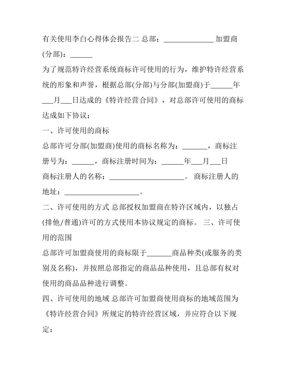 使用李白心得体会报告 读李白诗集心得体会(三篇)_第3页