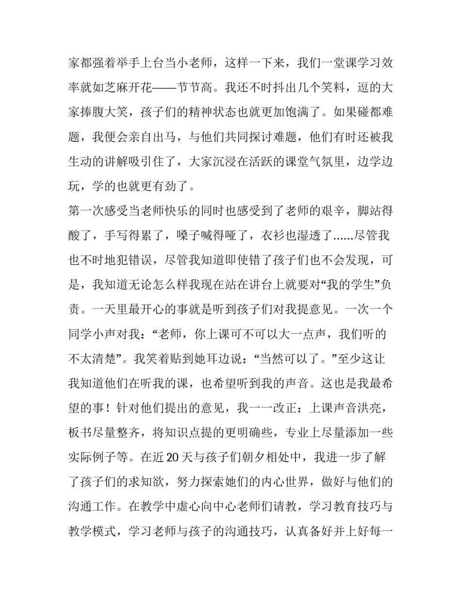 社会人脉培养心得体会和方法 人脉连接的心得(五篇)_第2页