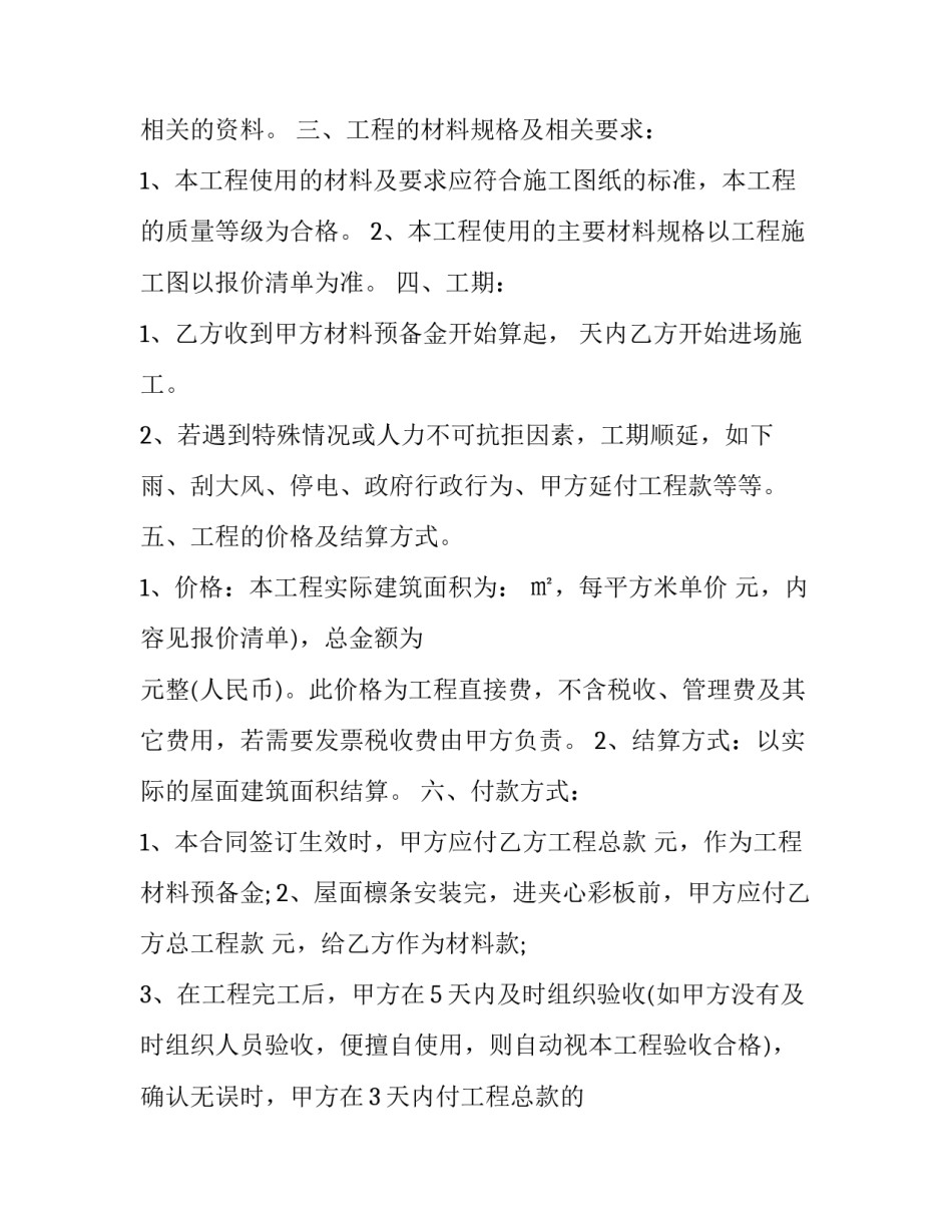 钢结构心得体会思政及收获 钢结构基本原理思政心得(5篇)_第2页