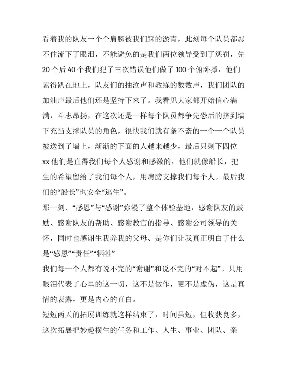 户外拓展的心得体会实用 户外拓展个人心得体会(六篇)_第2页