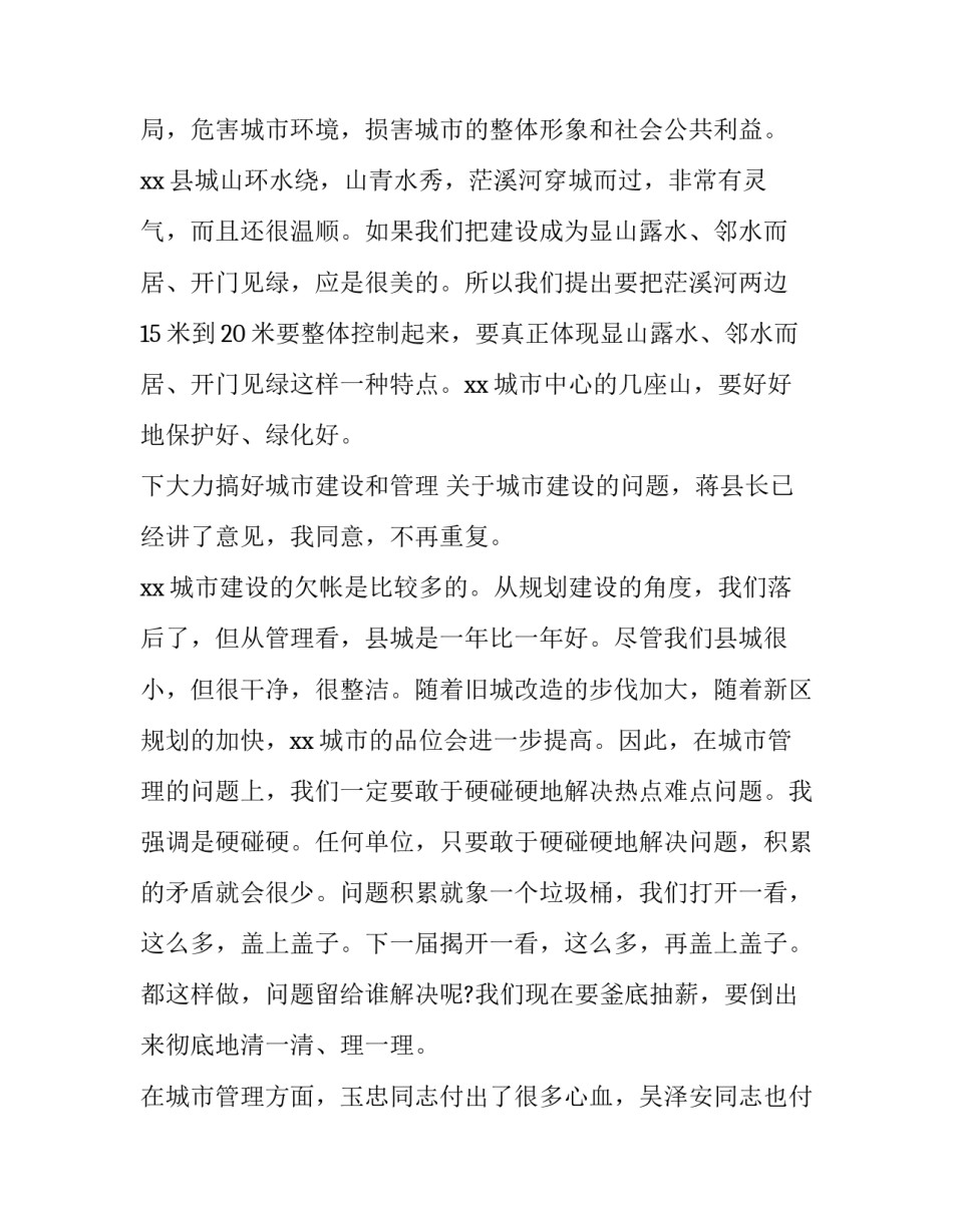 城市治理视频讲座心得体会范文 城市综合执法培训心得体会(4篇)_第2页