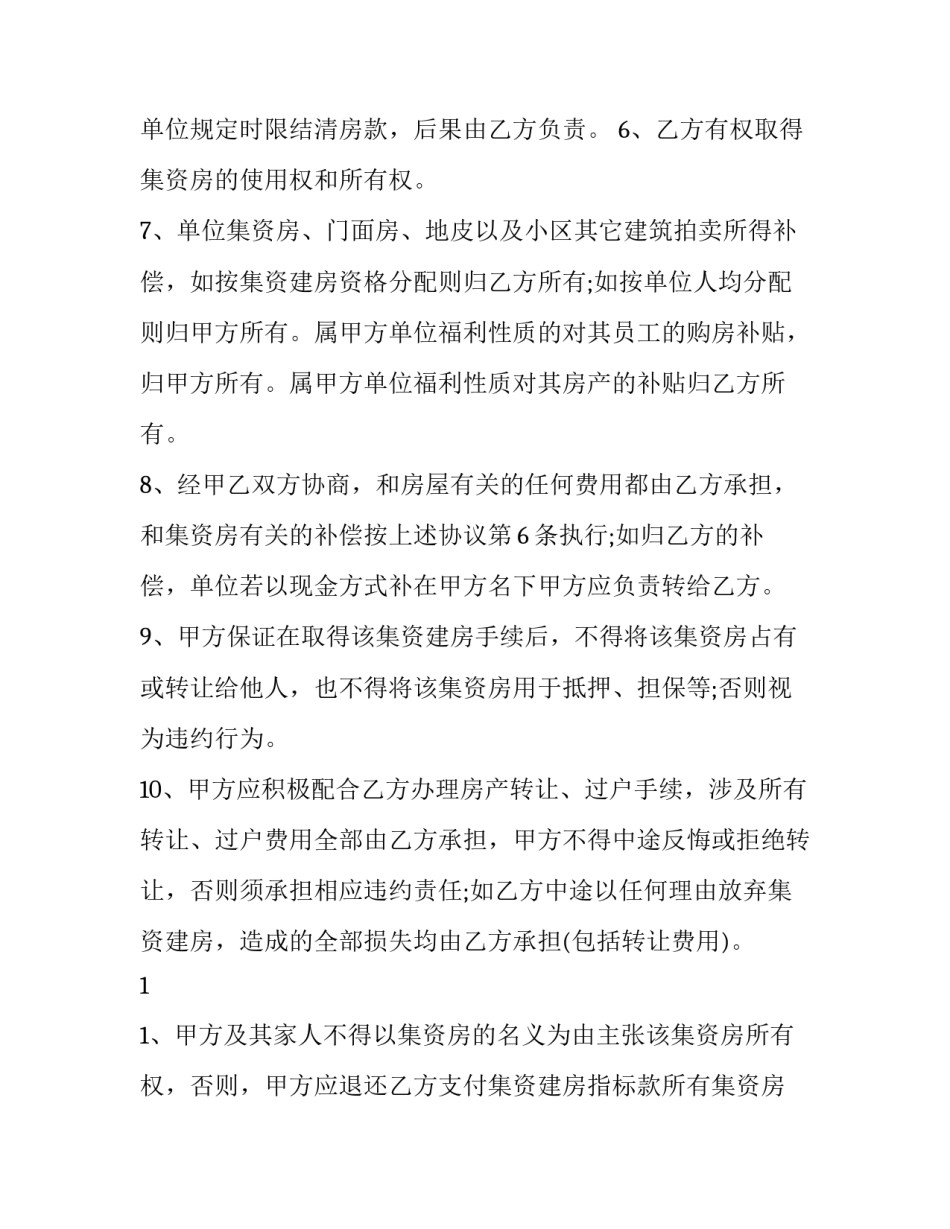 转让出卖旧三轮车协议书 二手三轮车卖车协议(2篇)_第2页