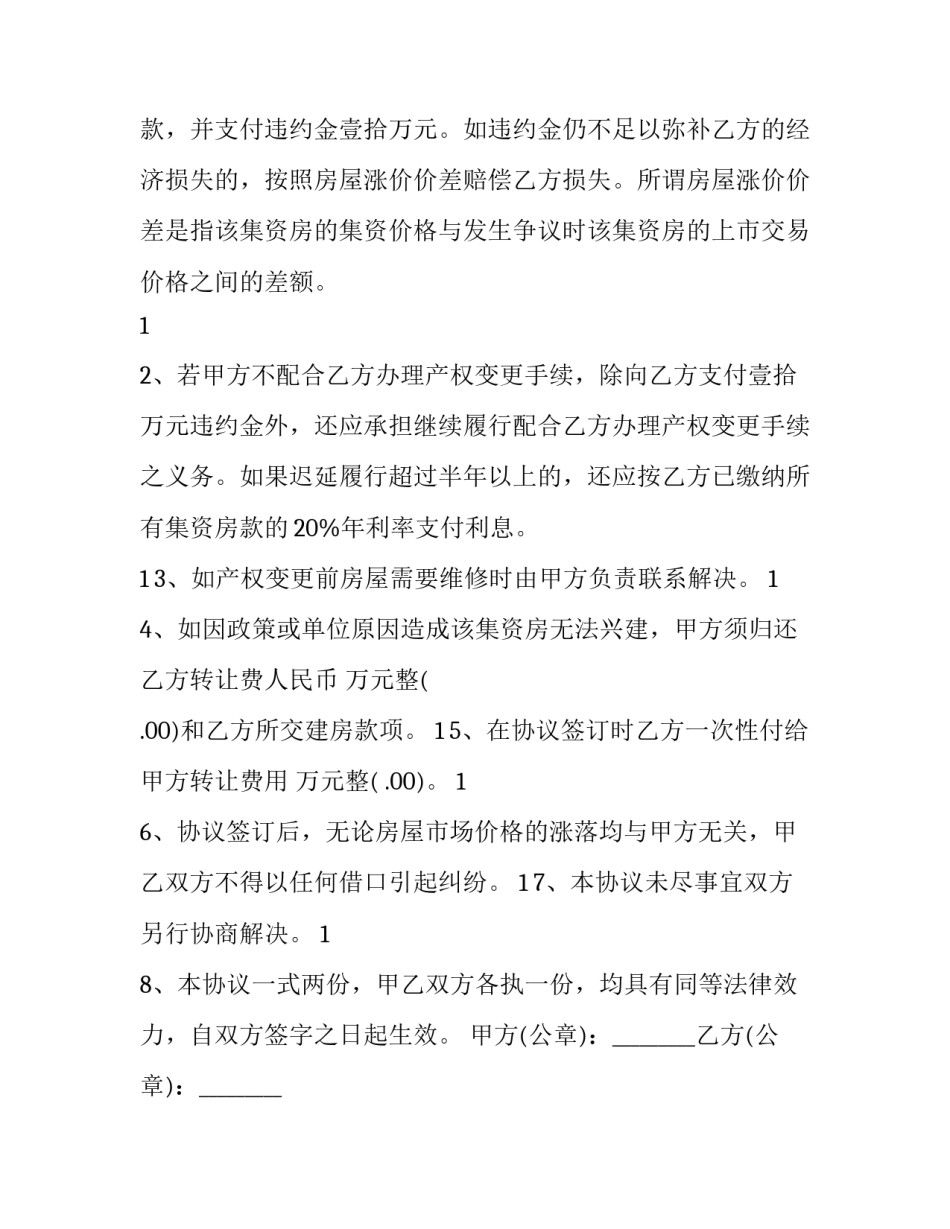 转让出卖旧三轮车协议书 二手三轮车卖车协议(2篇)_第3页
