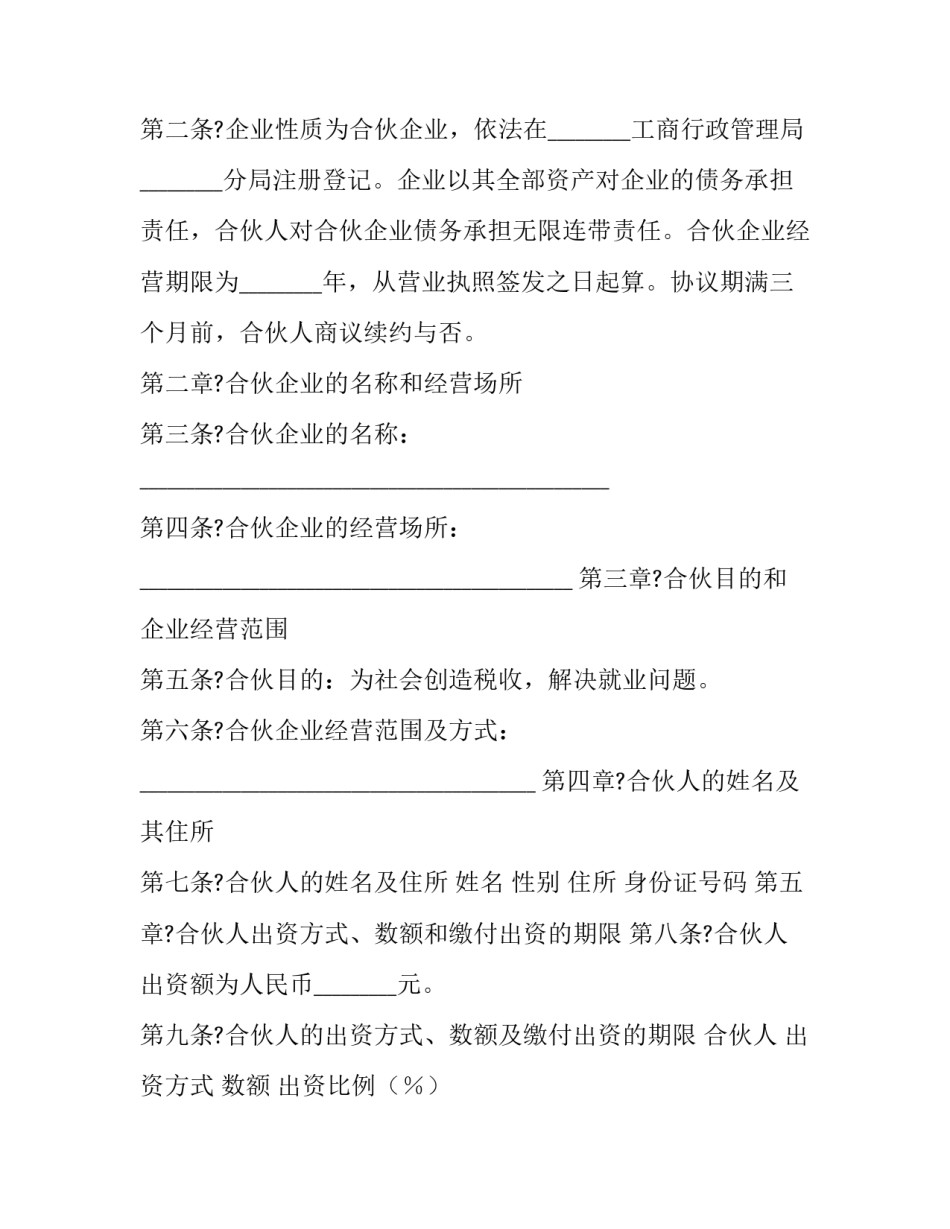 合伙企业案例分析心得体会和感想 合伙企业的案例分析(5篇)_第3页