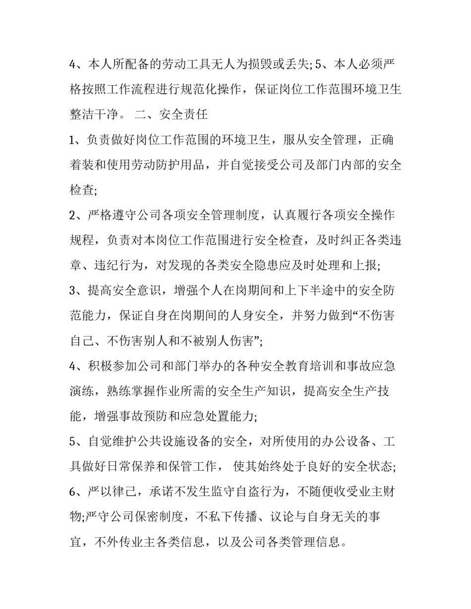 员工质量诚信培训心得体会范文 公司员工诚信培训感受(二篇)_第2页