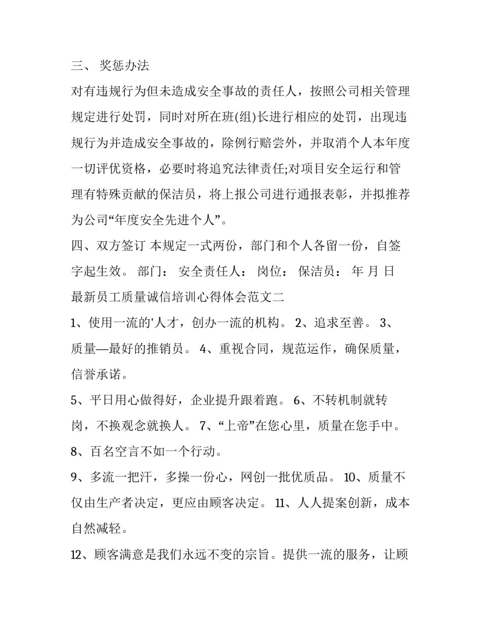 员工质量诚信培训心得体会范文 公司员工诚信培训感受(二篇)_第3页