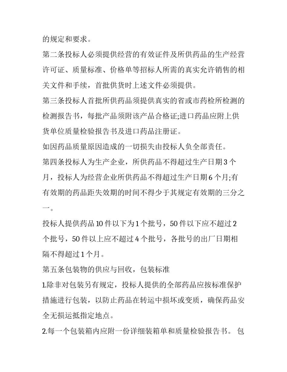 药品与药学服务心得体会如何写 医院药学心得体会(七篇)_第2页