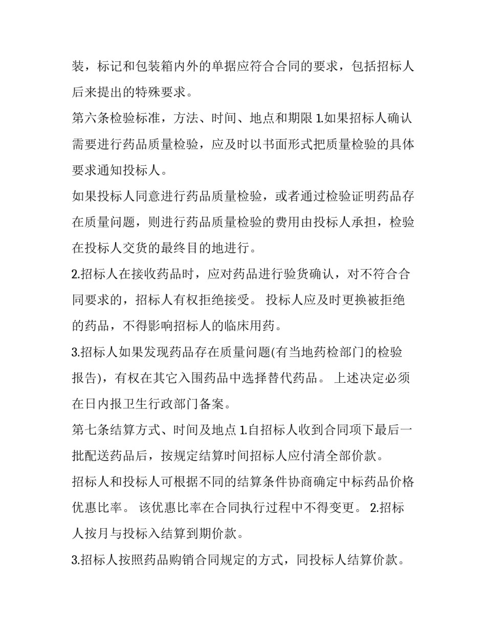 药品与药学服务心得体会如何写 医院药学心得体会(七篇)_第3页