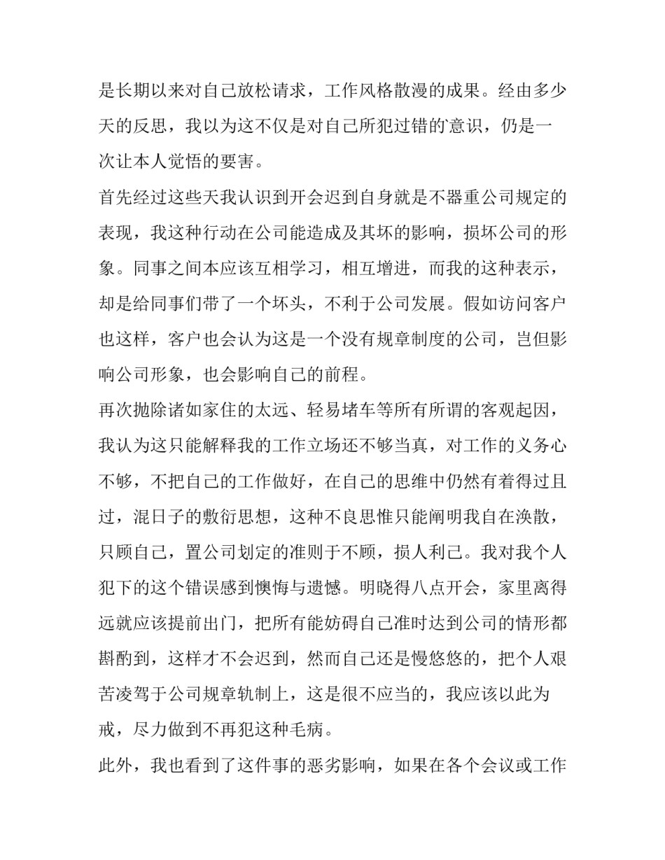 上班喝酒教育心得体会和感想 上班期间饮酒心得体会(三篇)_第3页