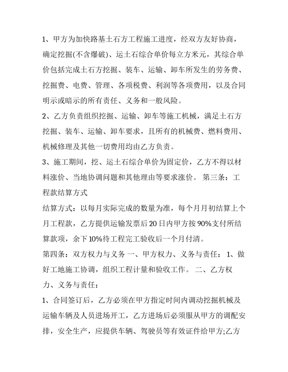 土石坝参观实训心得体会如何写 工程岩土实训报告心得体会(6篇)_第2页