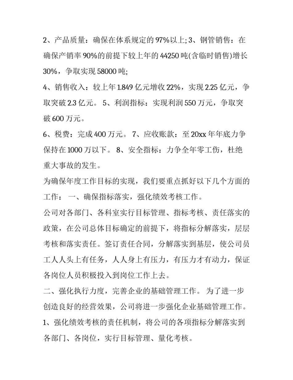 企业月报心得体会及感悟 企业周报心得体会(2篇)_第2页