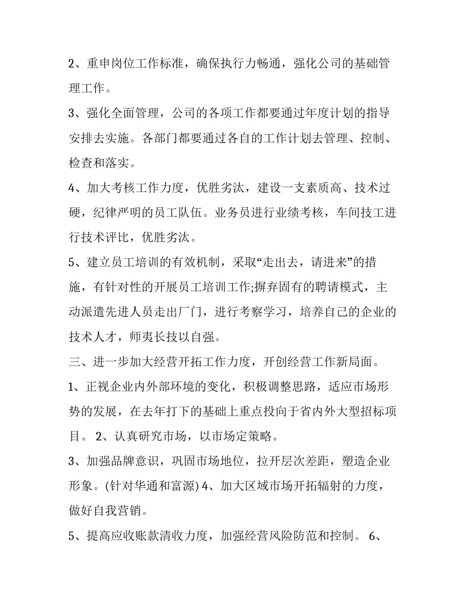 企业月报心得体会及感悟 企业周报心得体会(2篇)_第3页