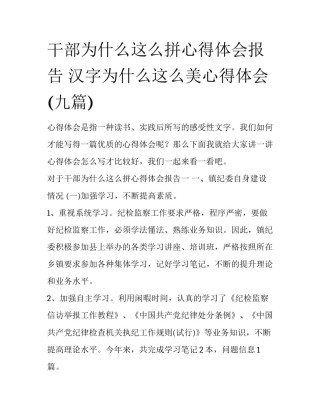 干部为什么这么拼心得体会报告 汉字为什么这么美心得体会(九篇)