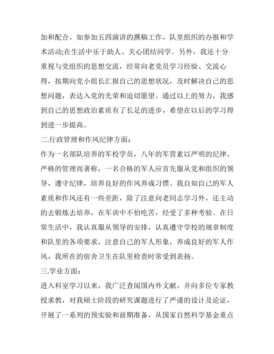 党员心得体会格式图片总结 党员心得体会怎样写(6篇)_第2页