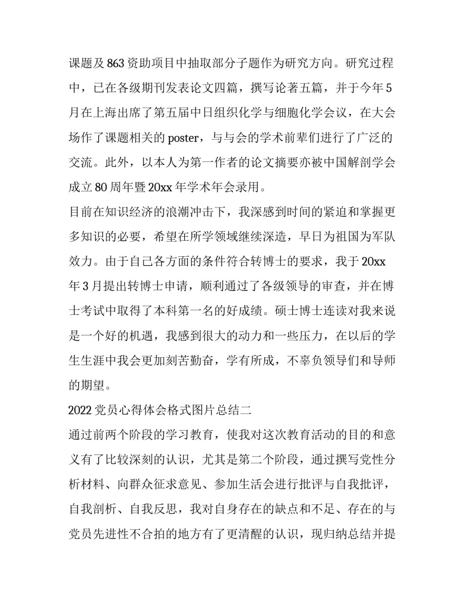 党员心得体会格式图片总结 党员心得体会怎样写(6篇)_第3页